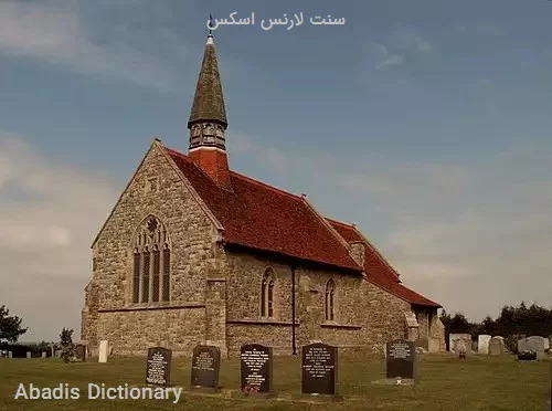 سنت لارنس اسکس